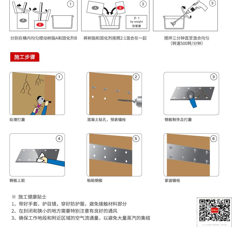 包钢多文镇粘钢加固施工过程